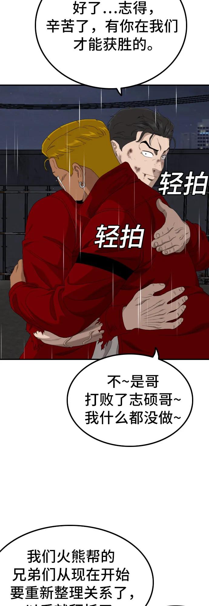 《我是坏小子》第242话 第68页