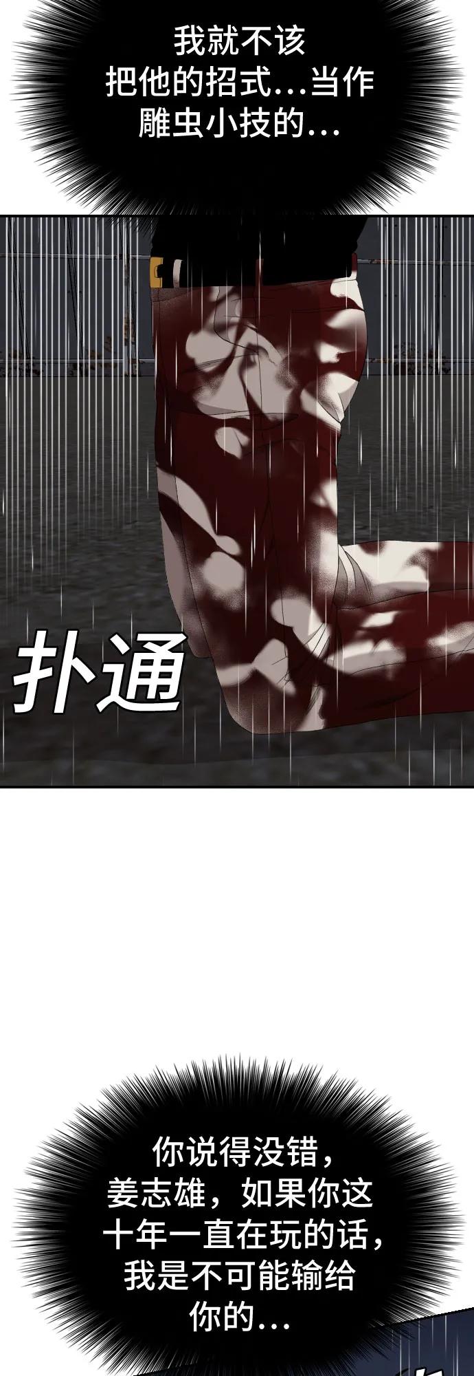 《我是坏小子》第242话 第54页