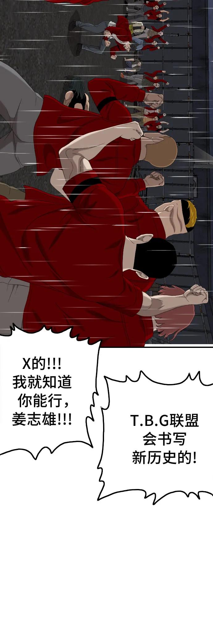 《我是坏小子》第242话 第62页