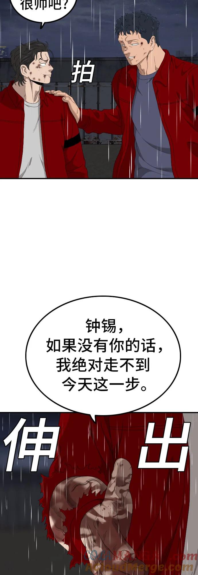 《我是坏小子》第242话 第70页