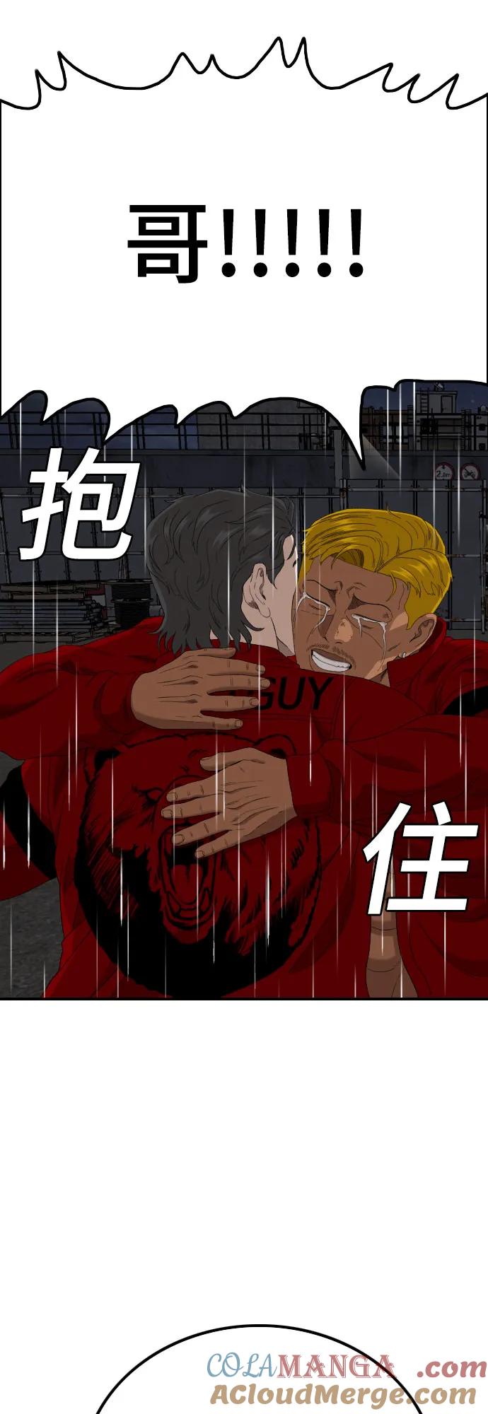 《我是坏小子》第242话 第67页