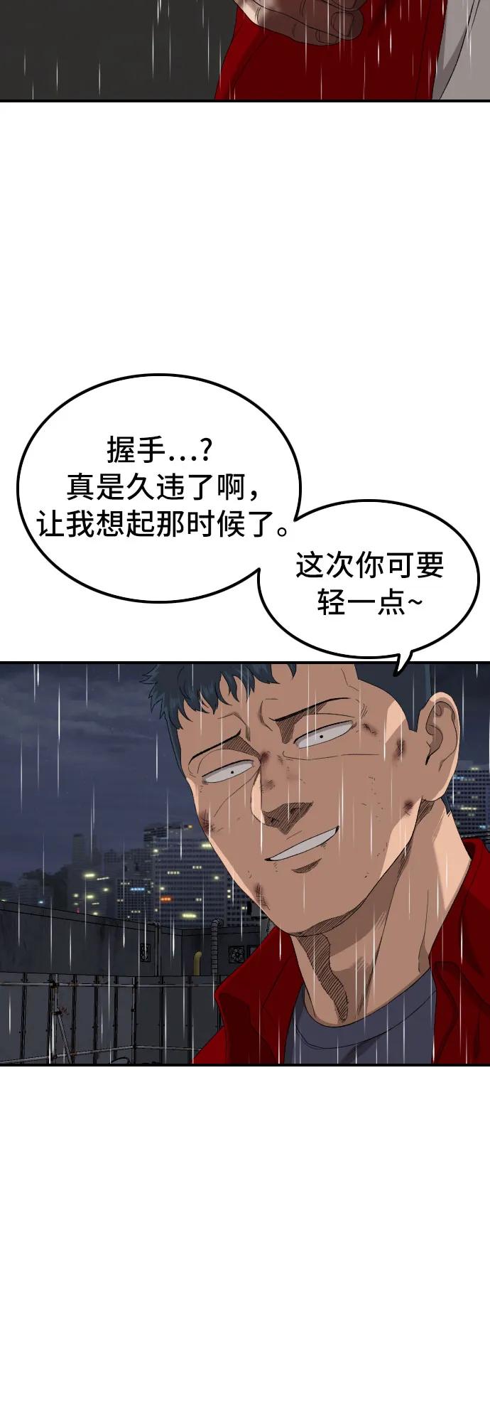 《我是坏小子》第242话 第71页