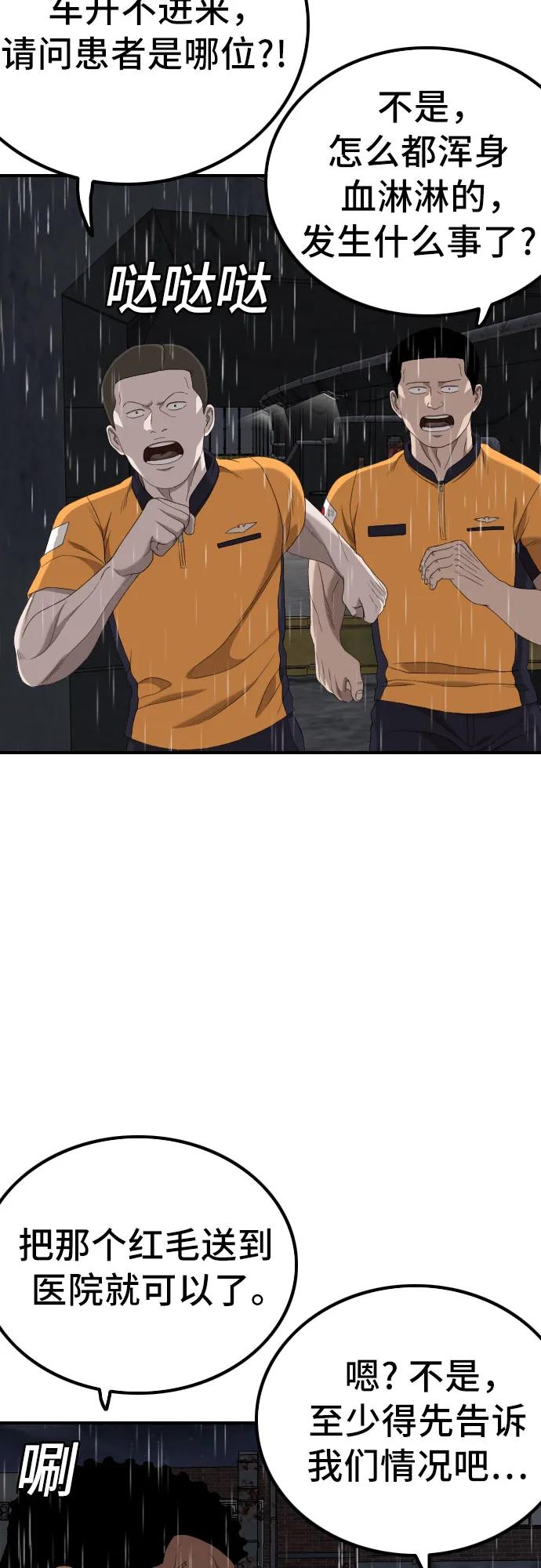 《我是坏小子》第245话 第59页