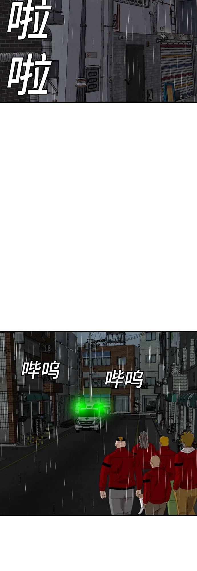 《我是坏小子》第245话 第54页