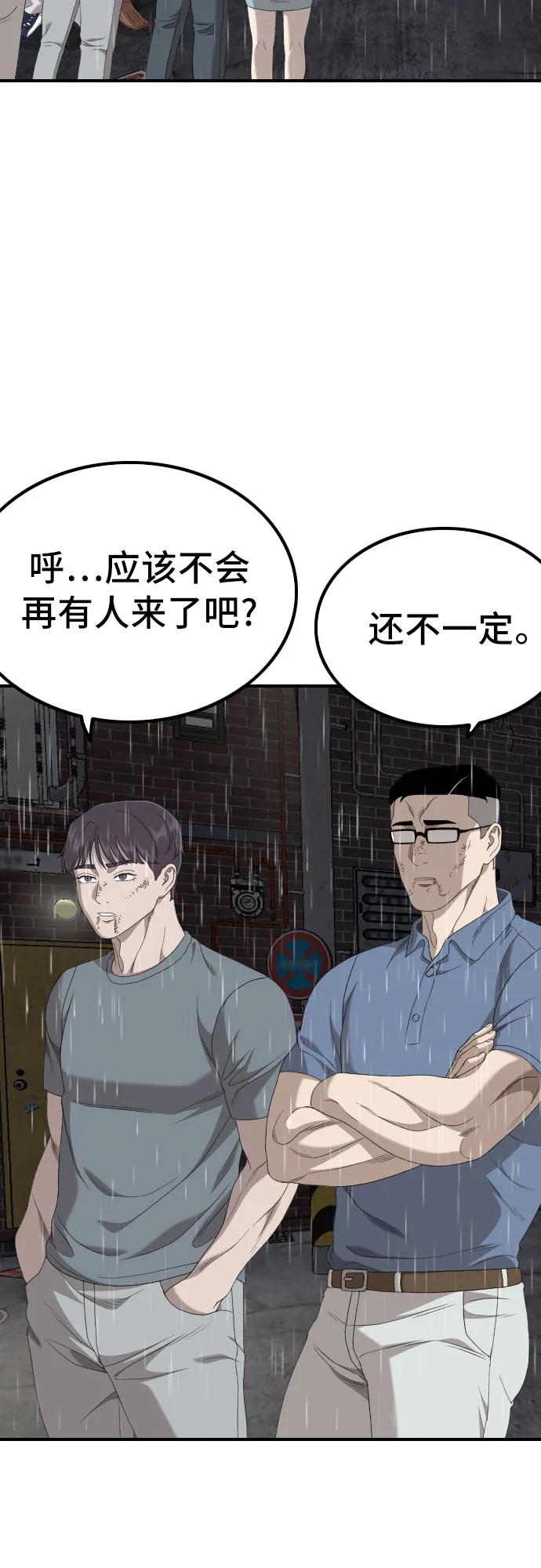 《我是坏小子》第245话 第62页