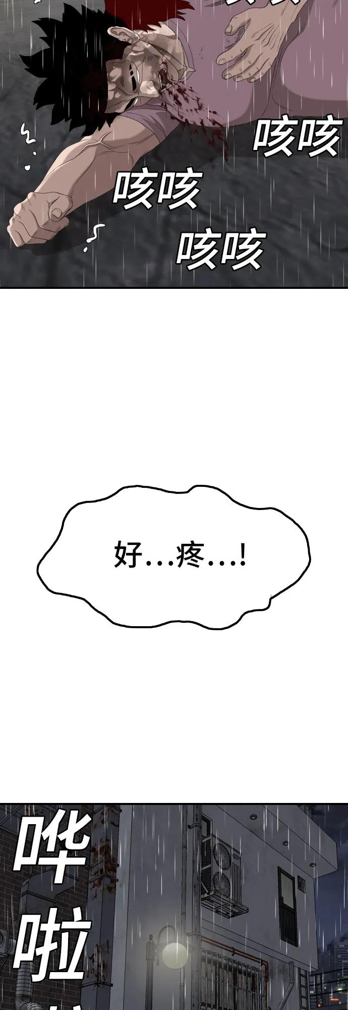《我是坏小子》第245话 第53页