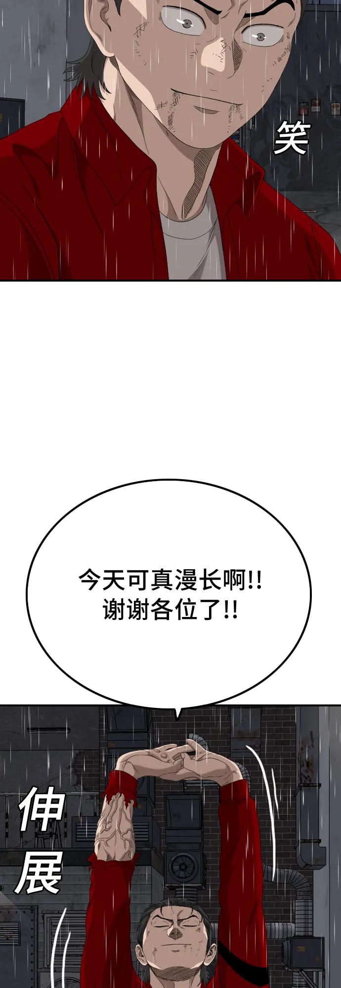 《我是坏小子》第245话 第68页