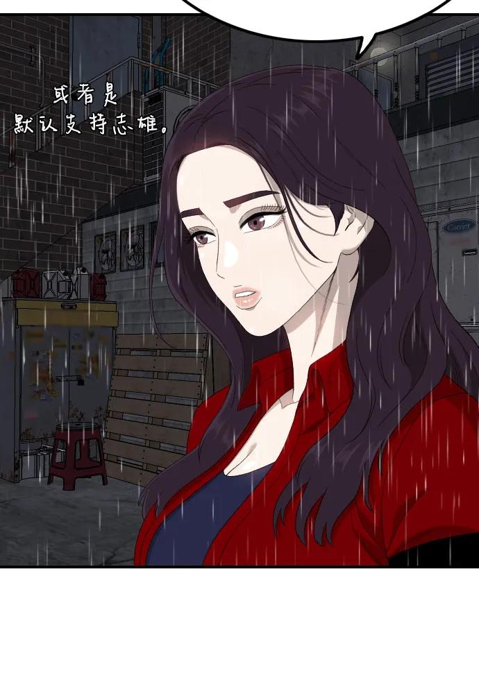 《我是坏小子》第245话 第65页