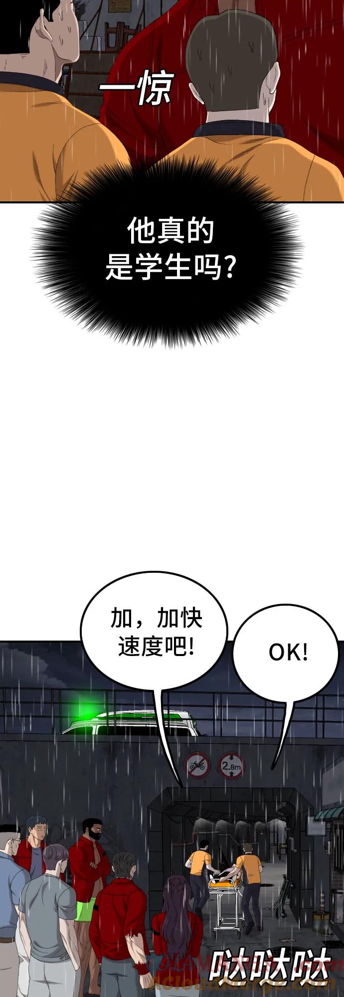 《我是坏小子》第245话 第61页