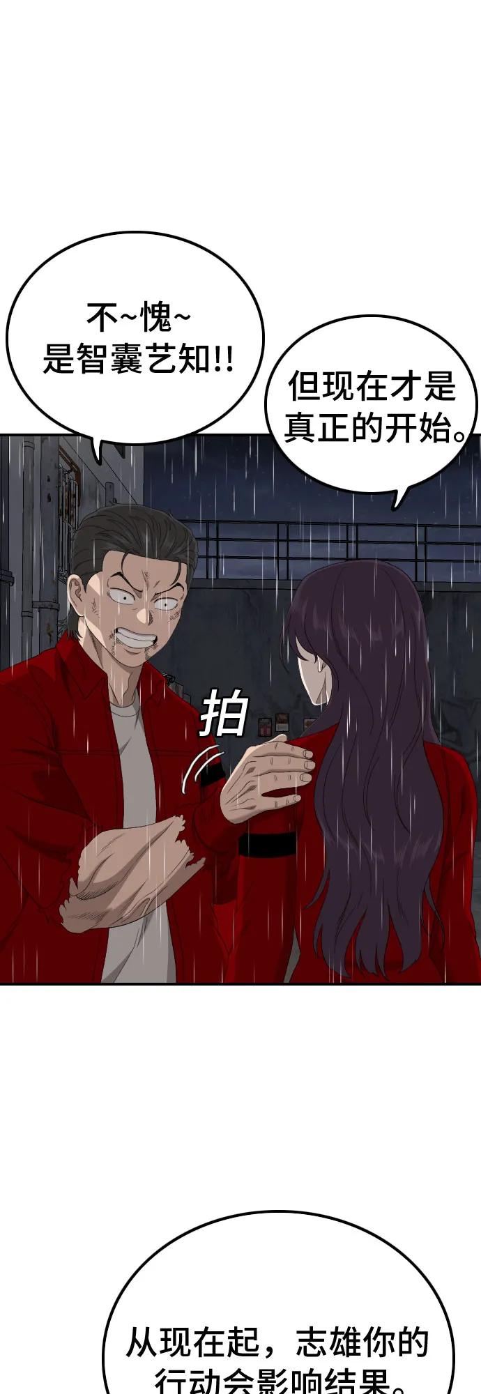 《我是坏小子》第245话 第66页