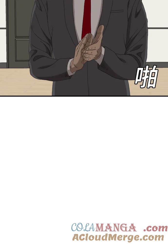 《我是坏小子》第247话 第49页