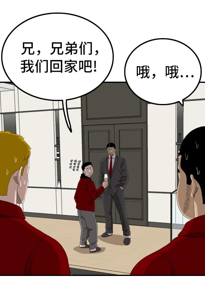 《我是坏小子》第247话 第57页