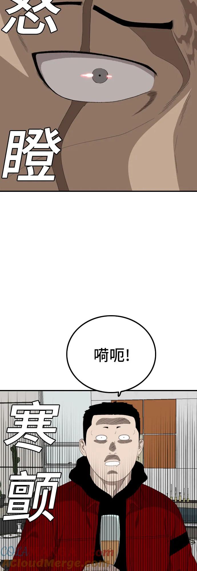 《我是坏小子》第247话 第55页