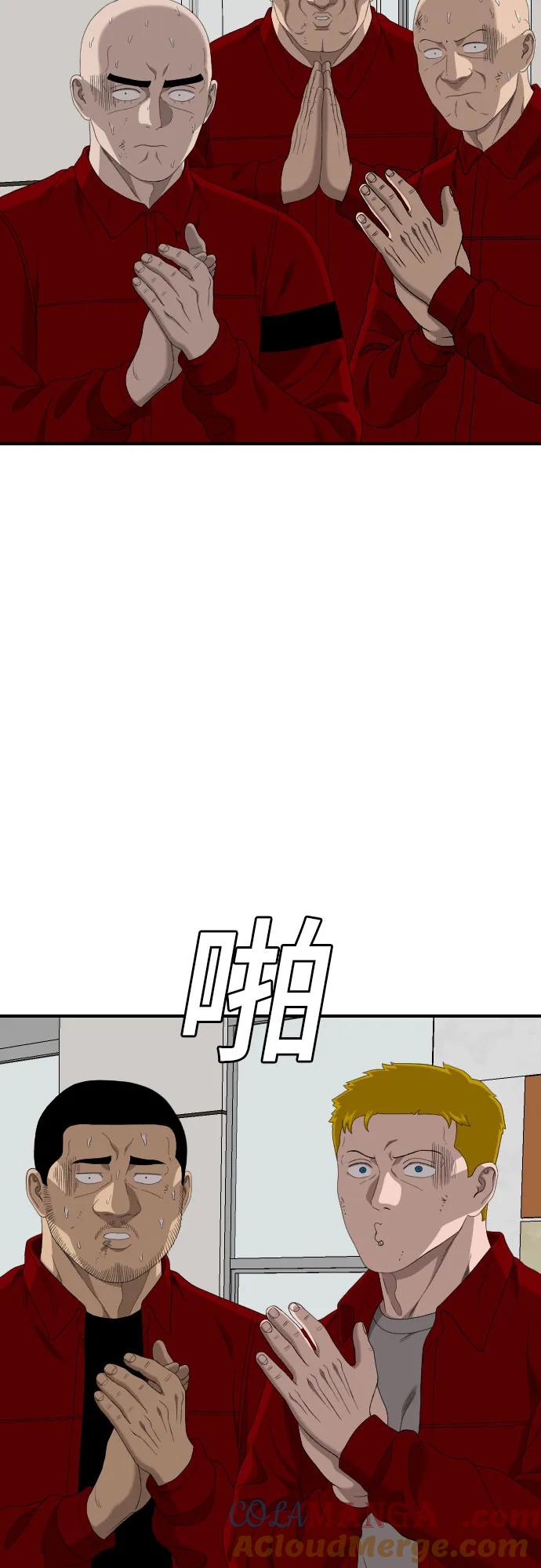 《我是坏小子》第247话 第52页