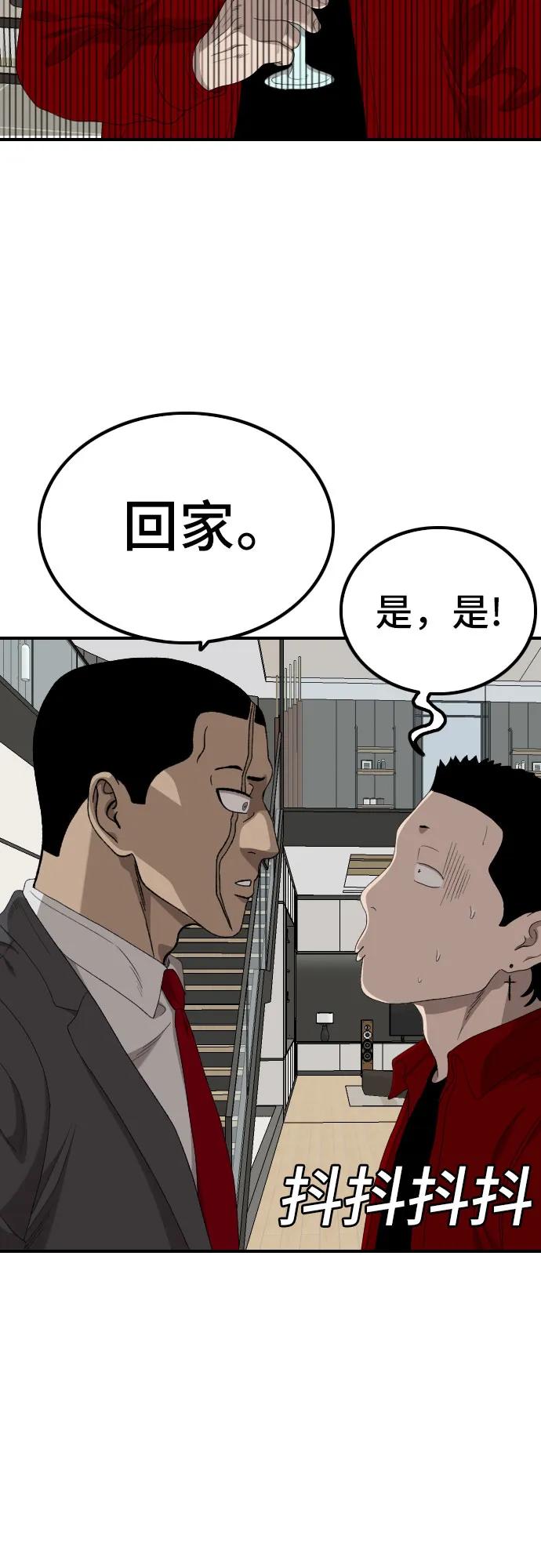 《我是坏小子》第247话 第56页