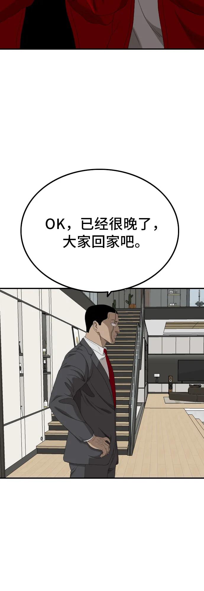《我是坏小子》第247话 第53页