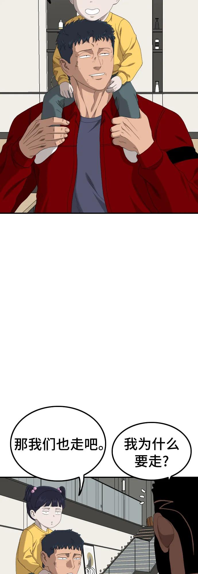 《我是坏小子》第247话 第60页