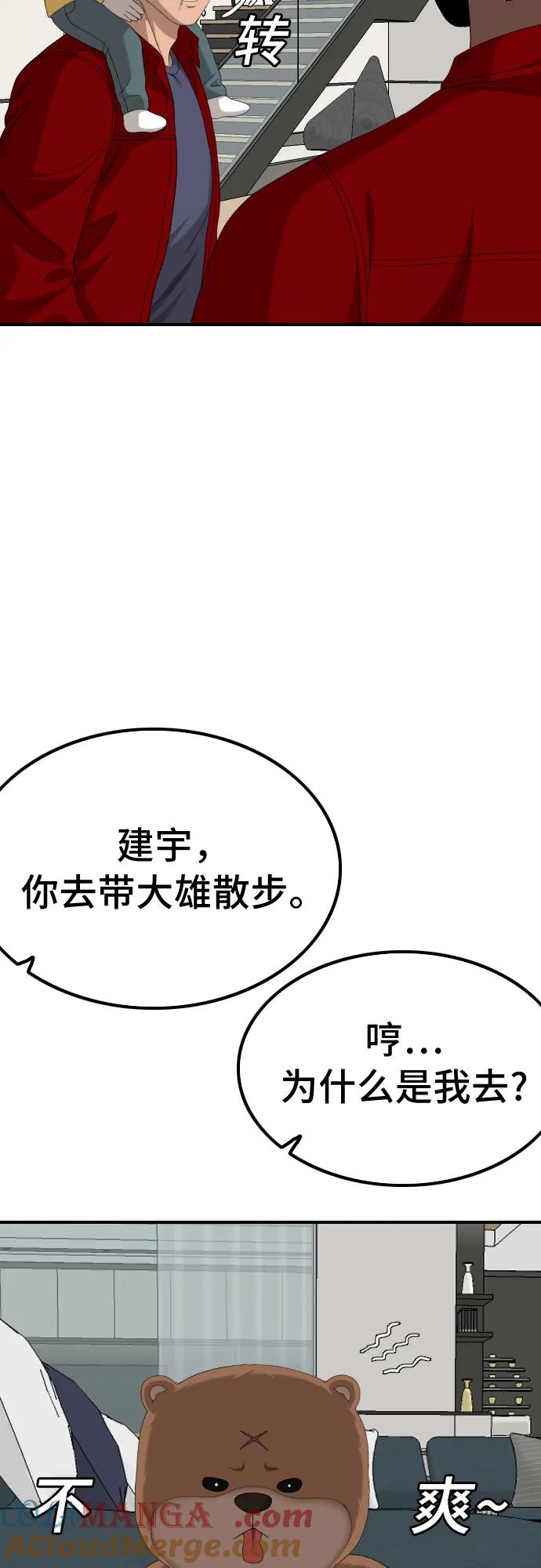 《我是坏小子》第247话 第61页
