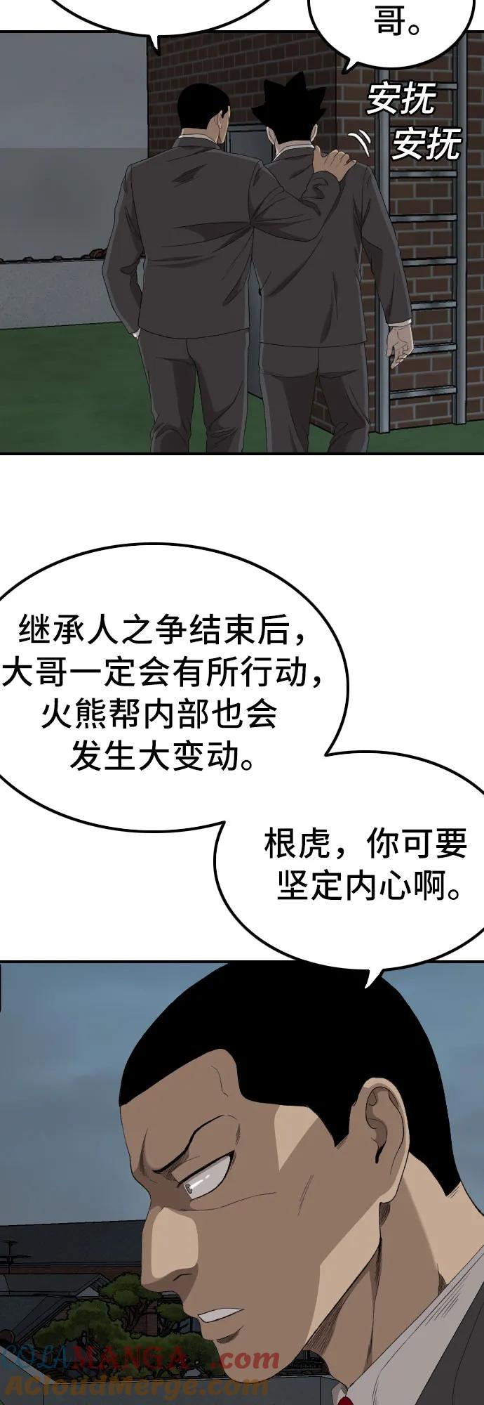 《我是坏小子》第247话 第43页