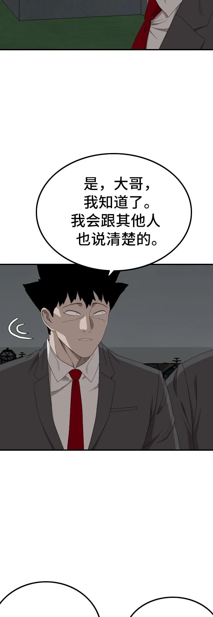 《我是坏小子》第247话 第44页