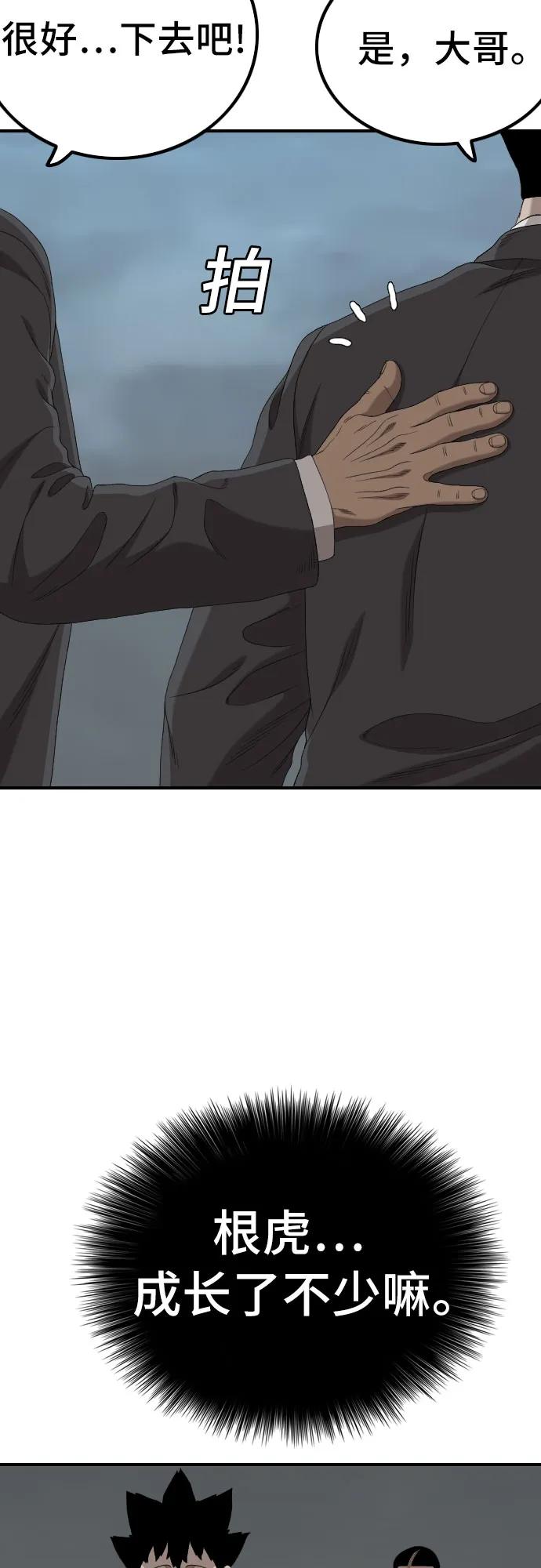 《我是坏小子》第247话 第45页