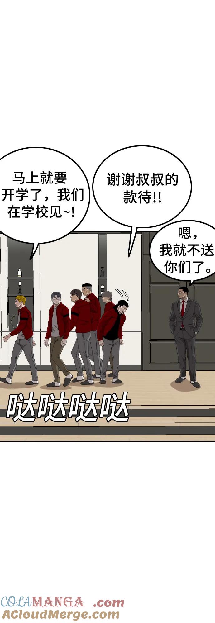 《我是坏小子》第247话 第58页