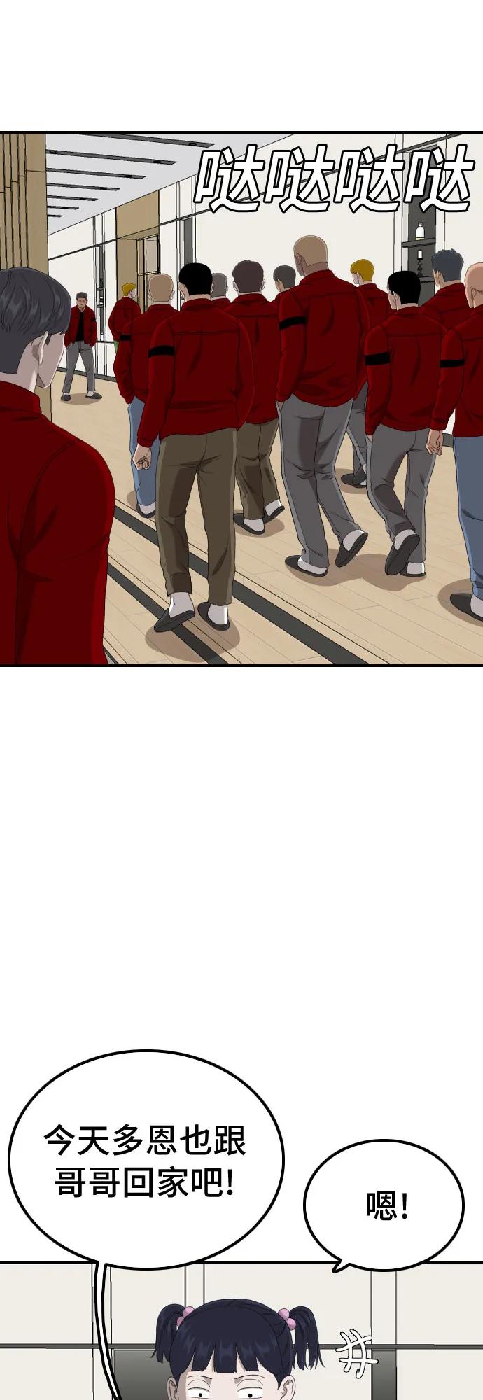 《我是坏小子》第247话 第59页