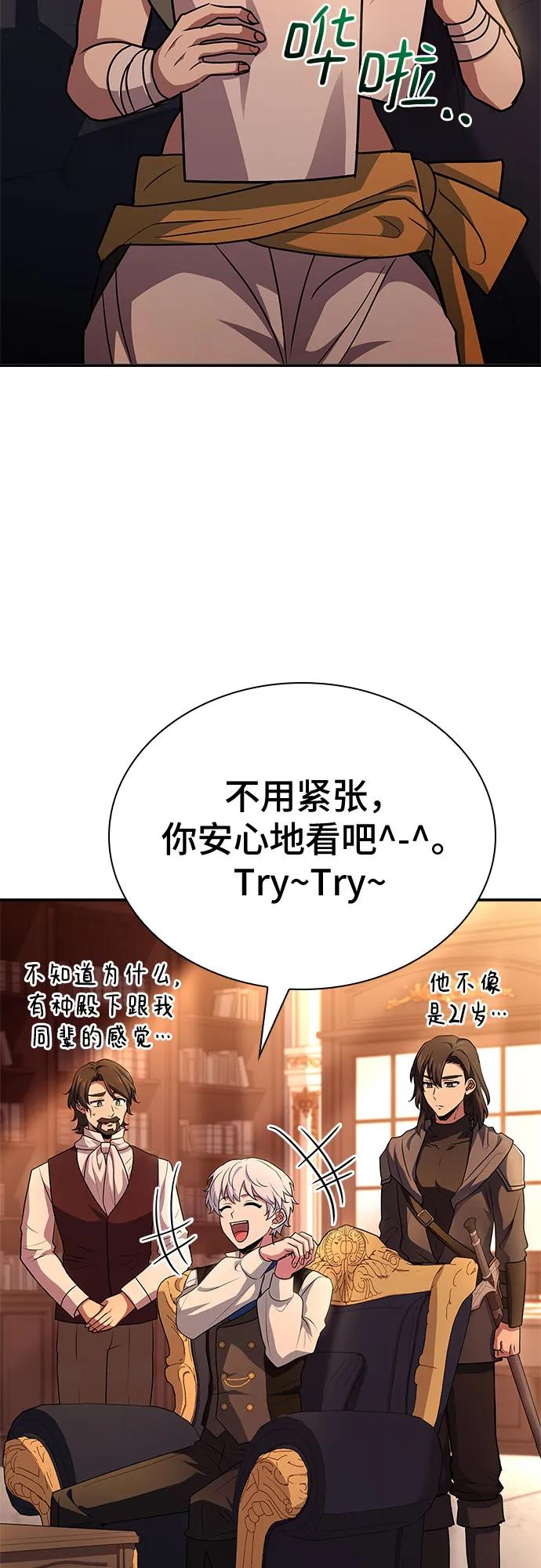 《卖药的皇太子》第25话 第46页