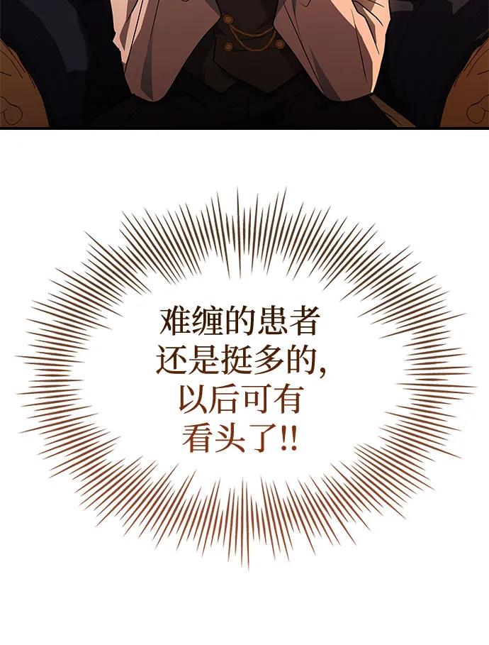 《卖药的皇太子》第25话 第52页