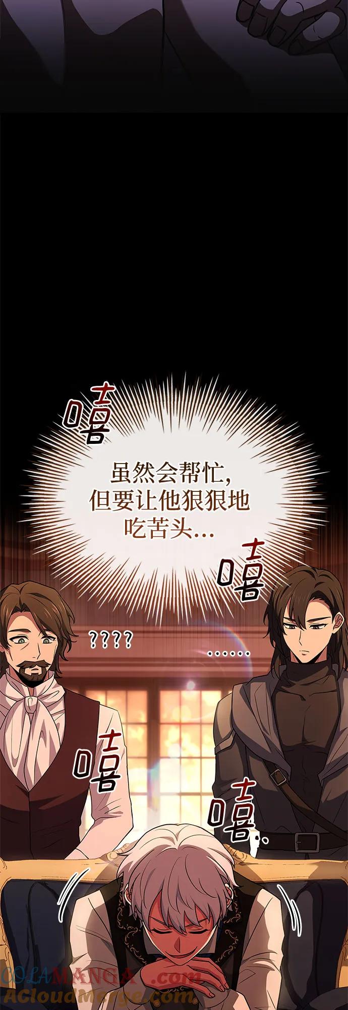 《卖药的皇太子》第25话 第51页