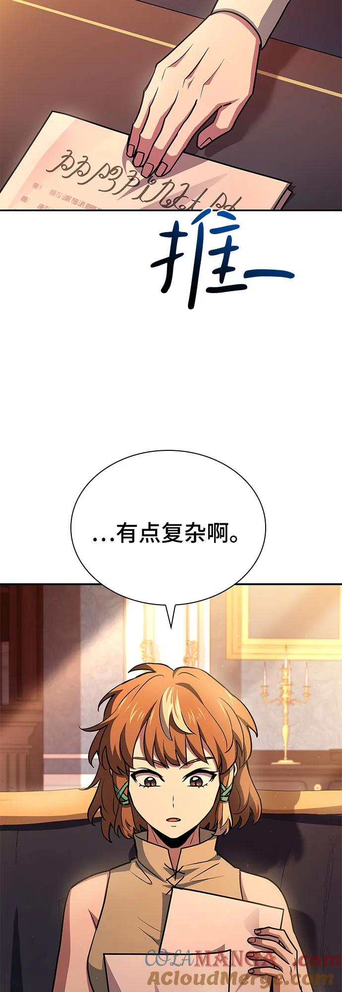 《卖药的皇太子》第25话 第45页