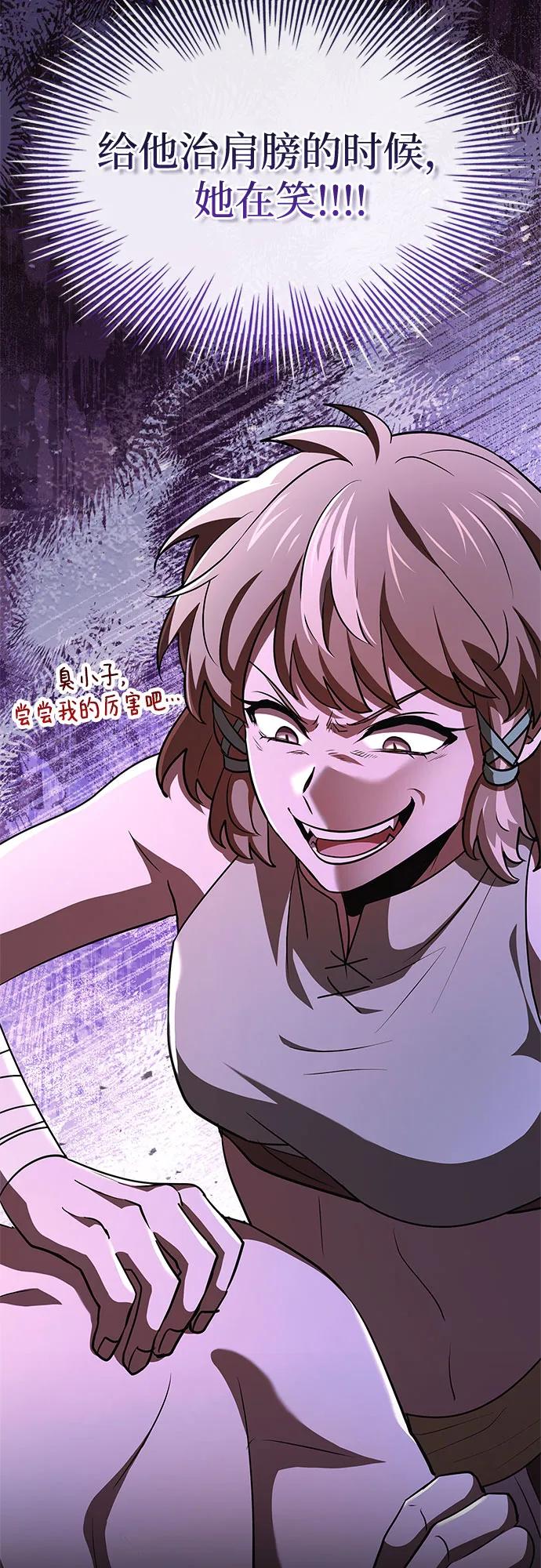 《卖药的皇太子》第25话 第50页