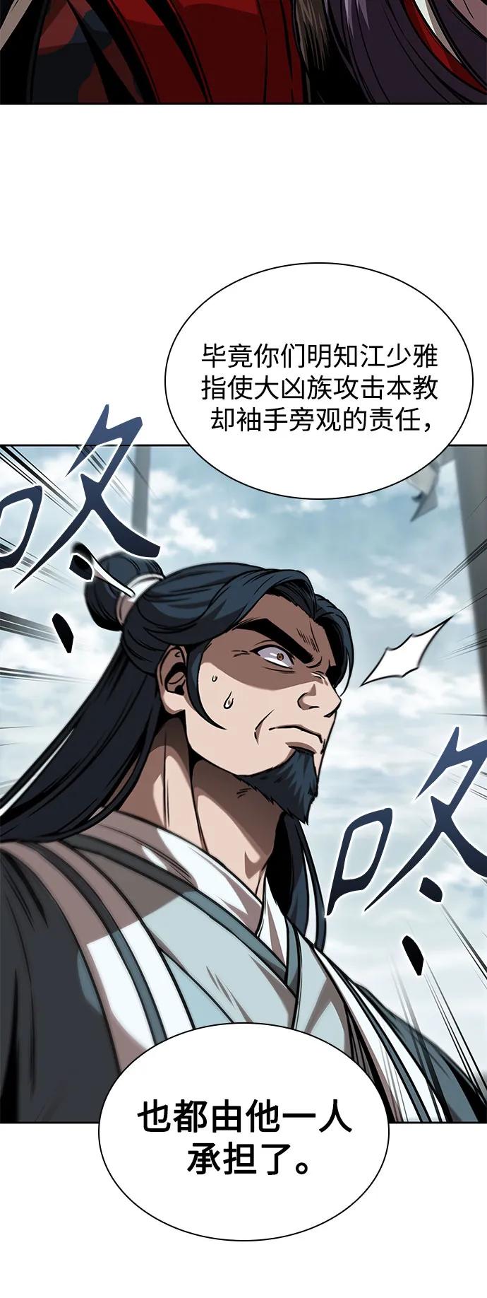 《某天成为魔神》250. 第85章. 北海冰宫（2） 第51页