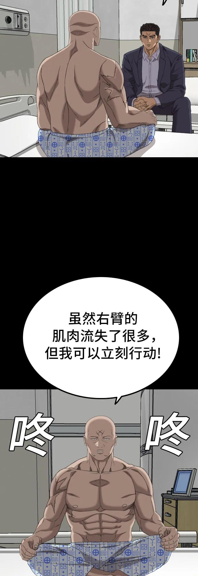《我是坏小子》第250话 第21页
