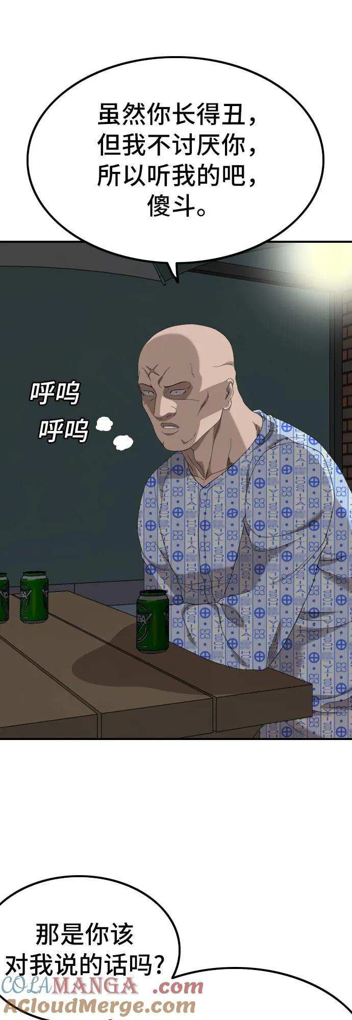 《我是坏小子》第250话 第10页
