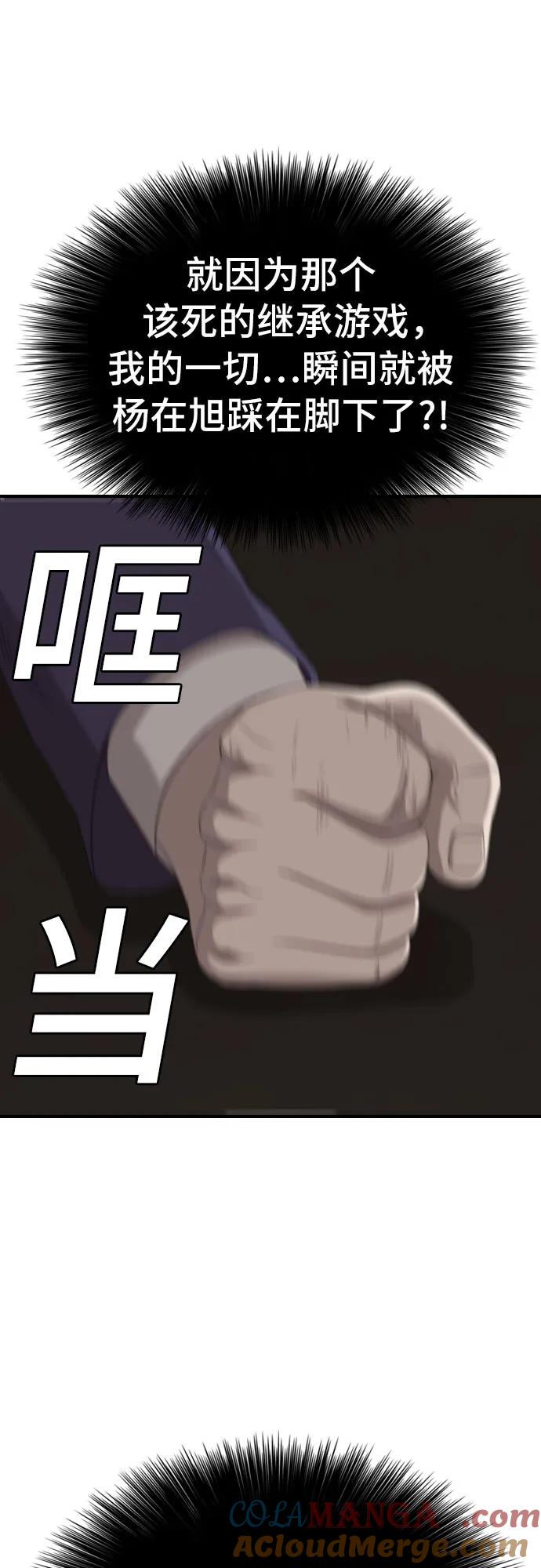 《我是坏小子》第250话 第58页