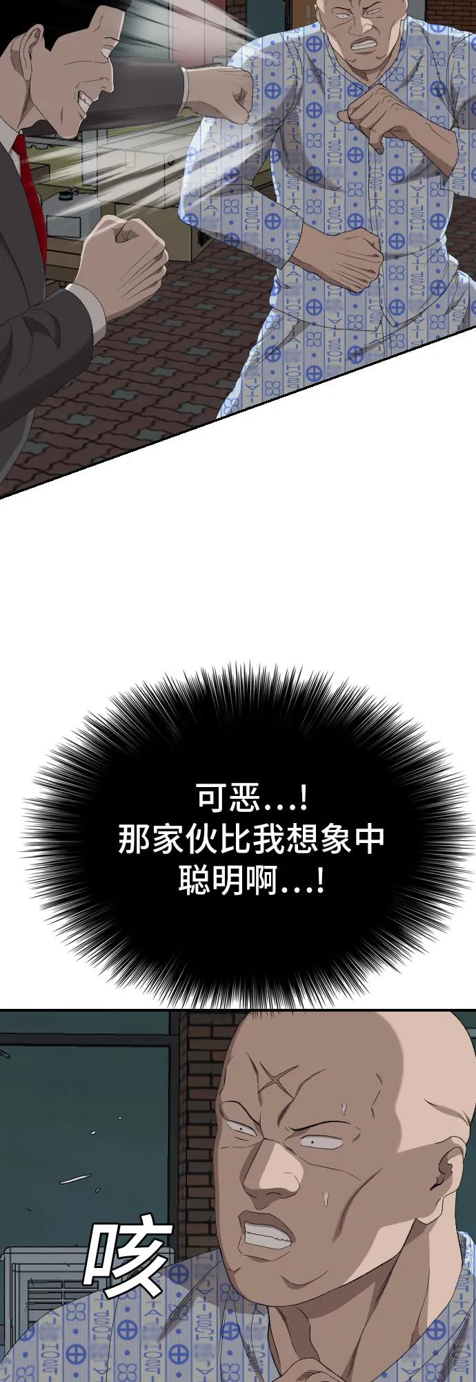 《我是坏小子》第250话 第36页