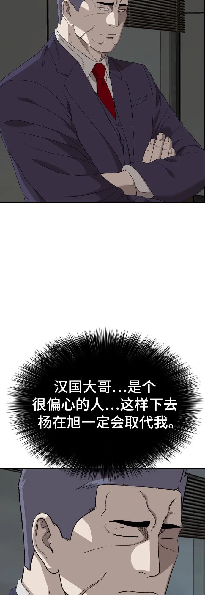 《我是坏小子》第250话 第62页