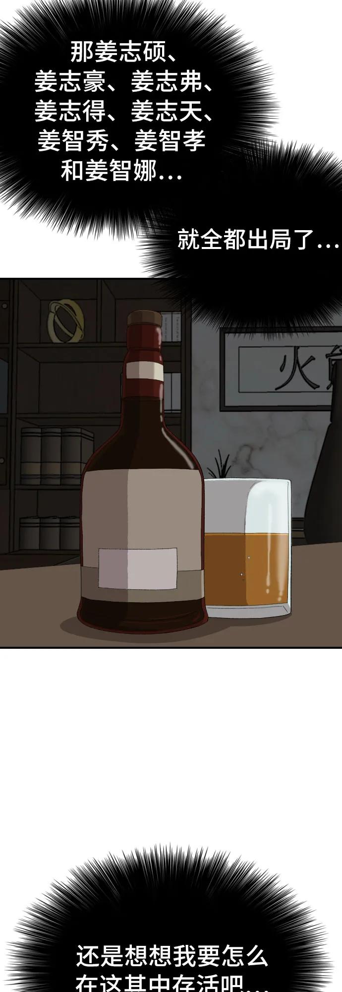 《我是坏小子》第250话 第53页