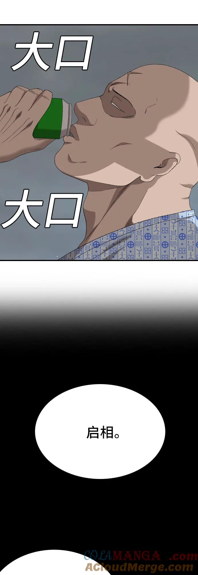 《我是坏小子》第250话 第19页