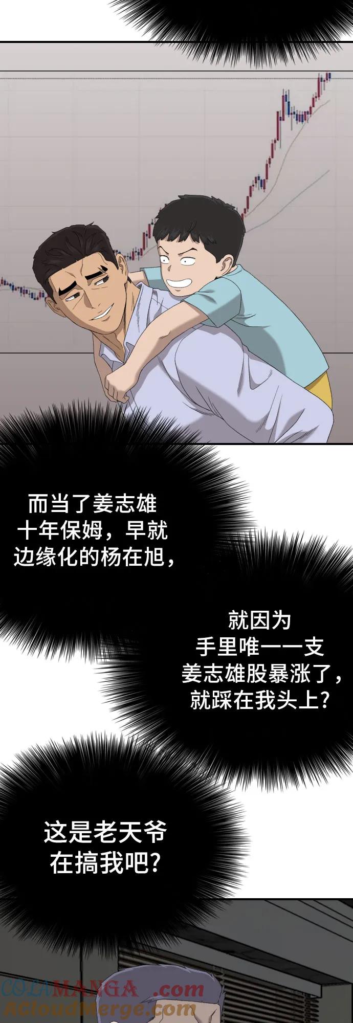 《我是坏小子》第250话 第61页