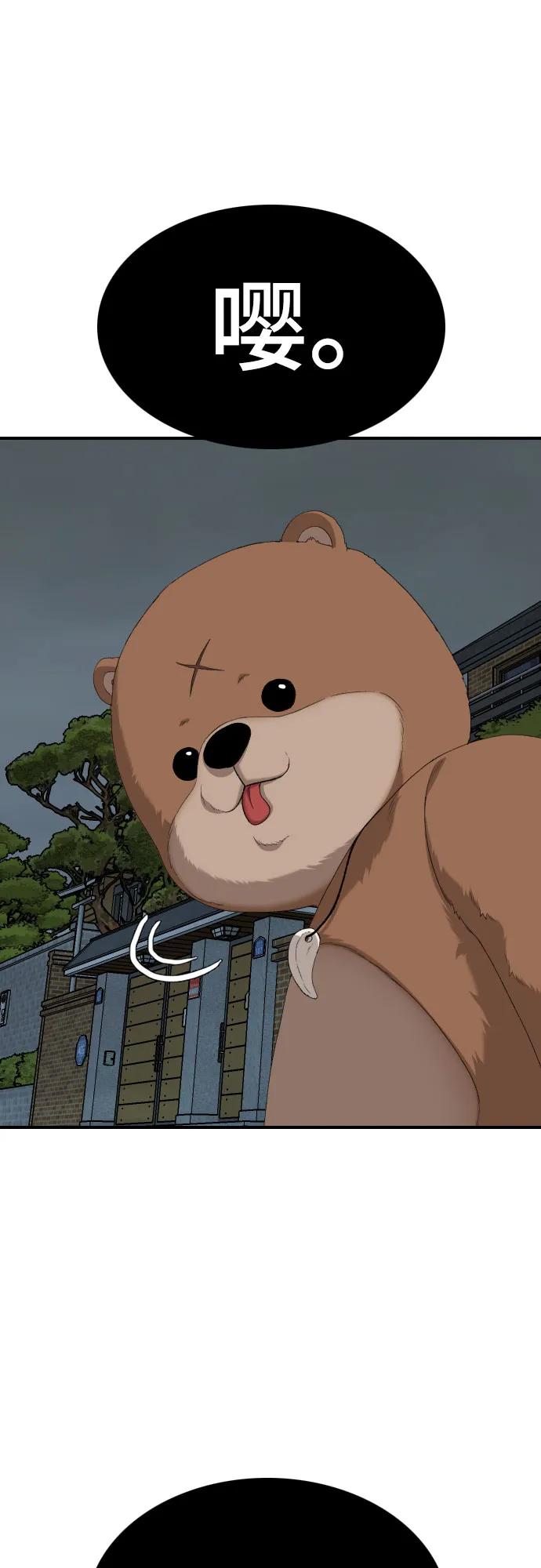 《我是坏小子》第250话 第3页