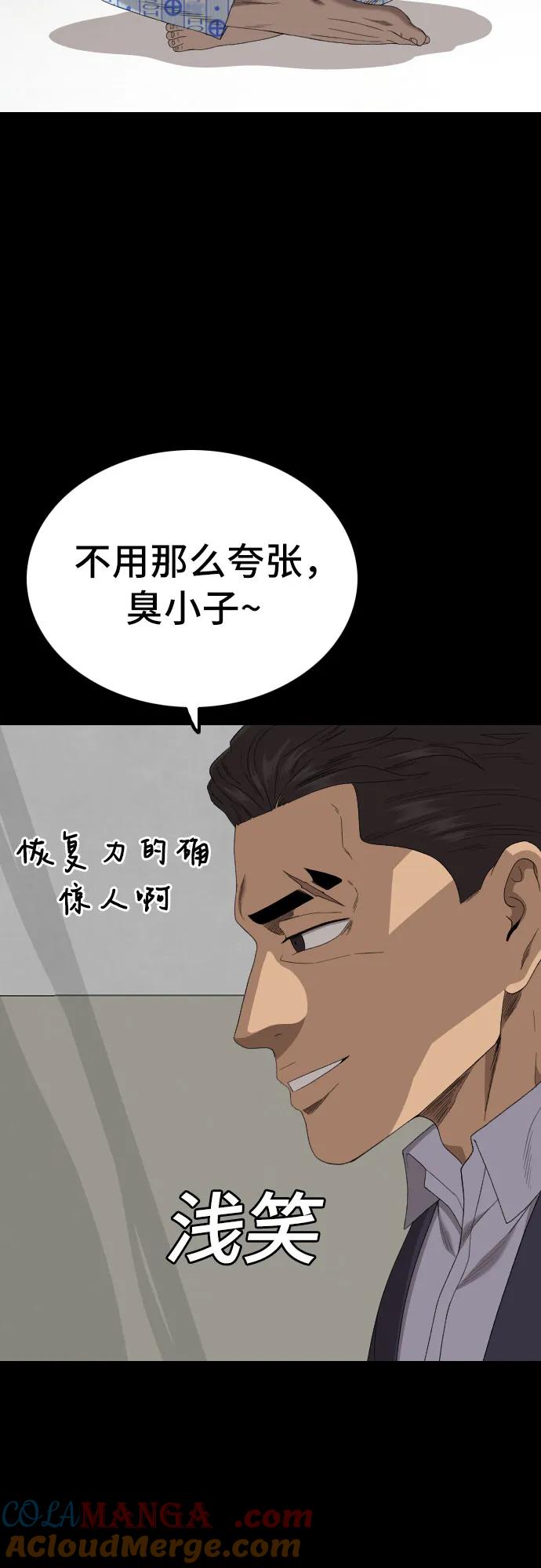 《我是坏小子》第250话 第22页