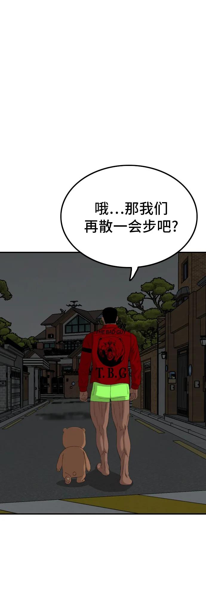 《我是坏小子》第250话 第2页