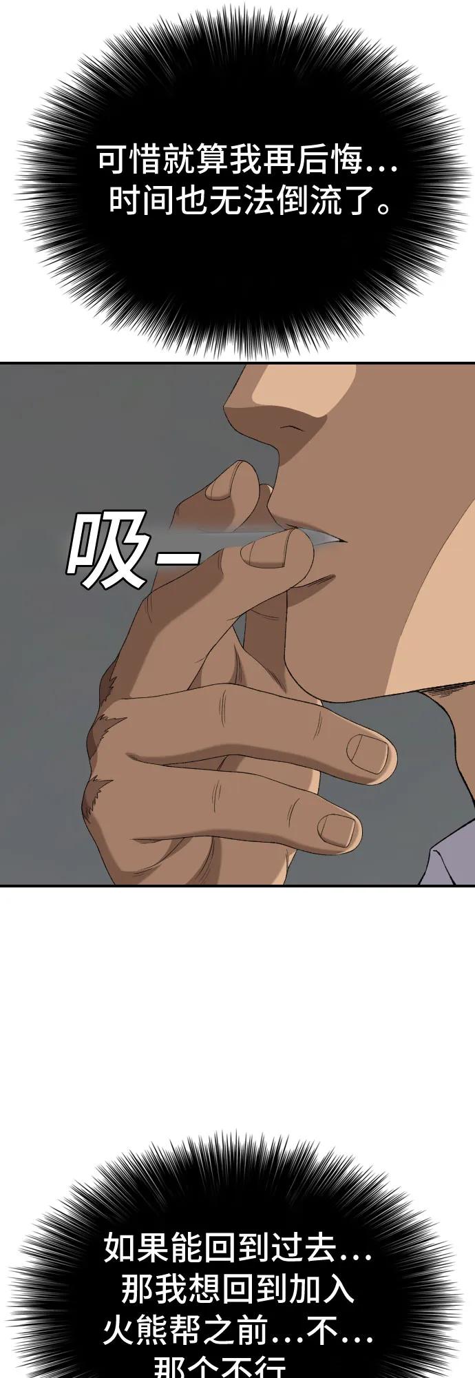 《我是坏小子》第250话 第42页