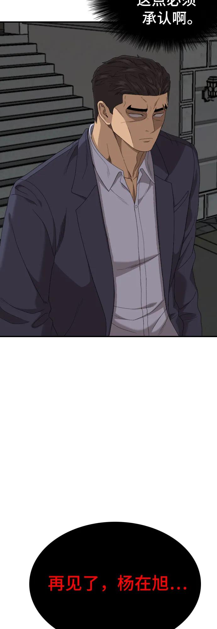 《我是坏小子》第250话 第69页