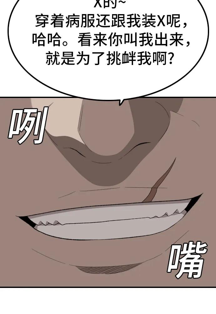 《我是坏小子》第250话 第17页