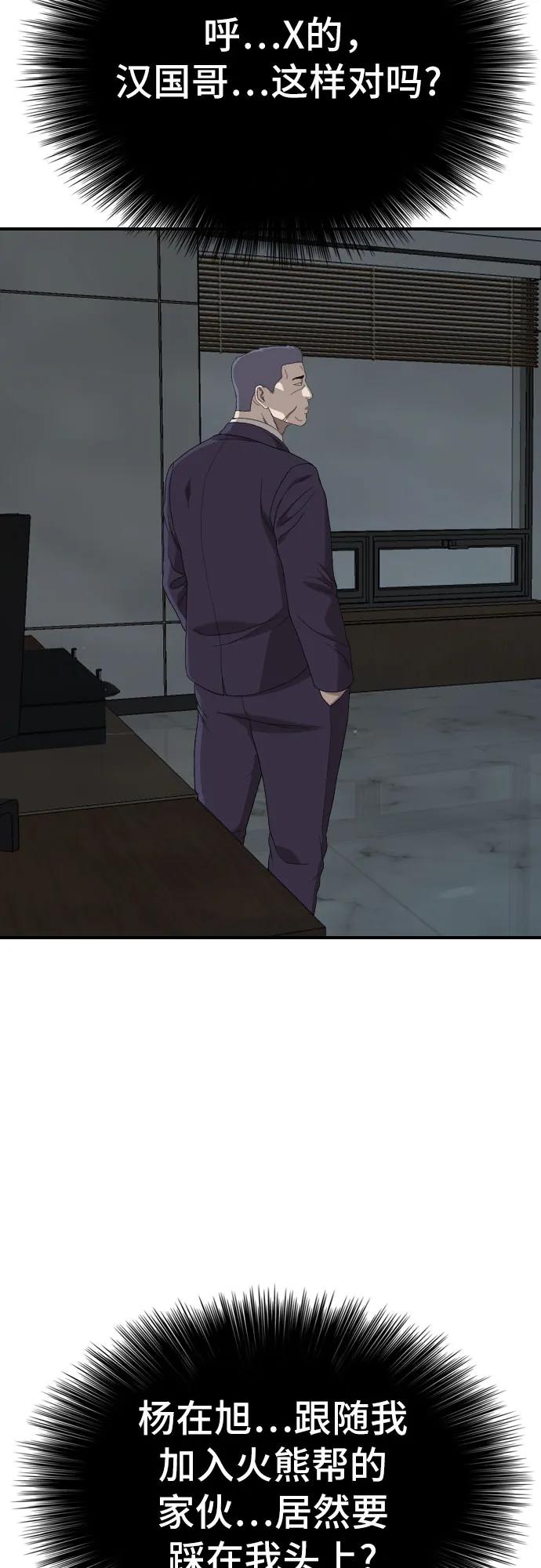 《我是坏小子》第250话 第59页