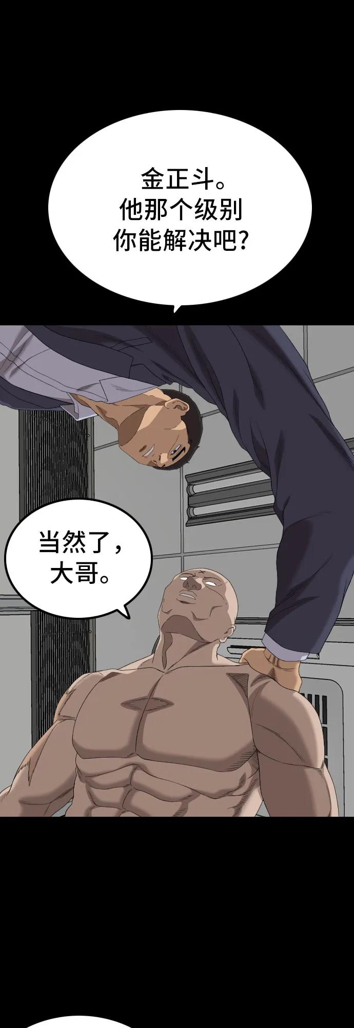 《我是坏小子》第250话 第23页