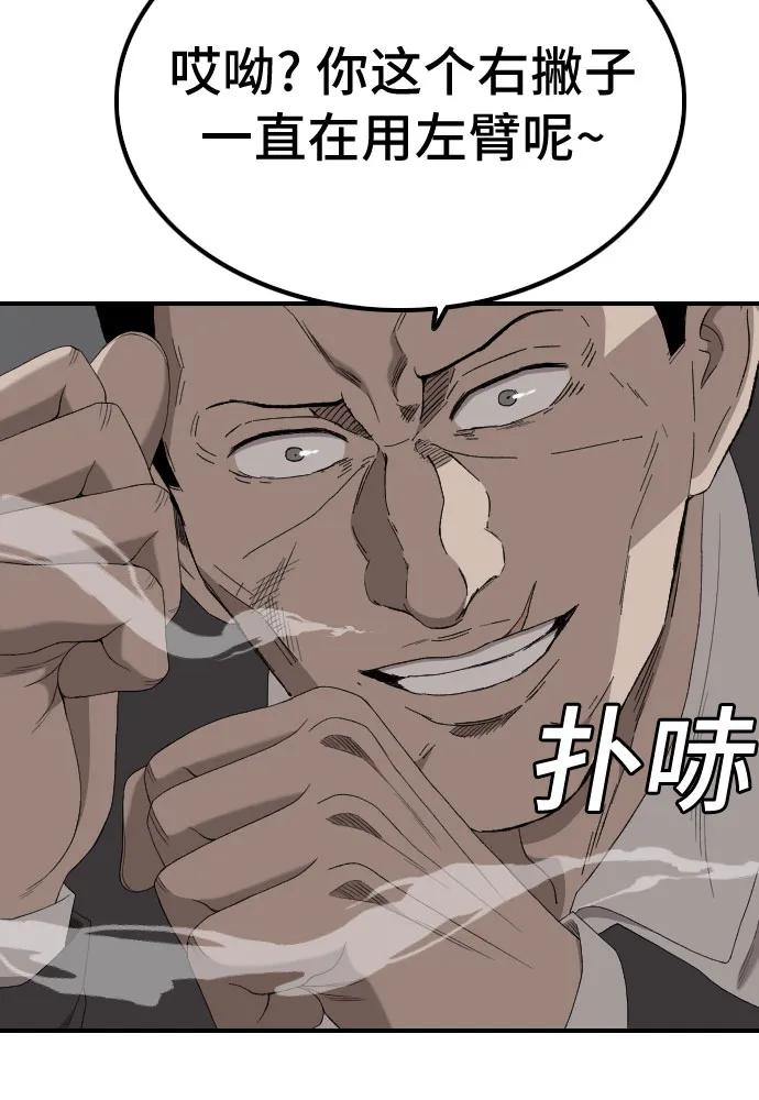 《我是坏小子》第250话 第33页